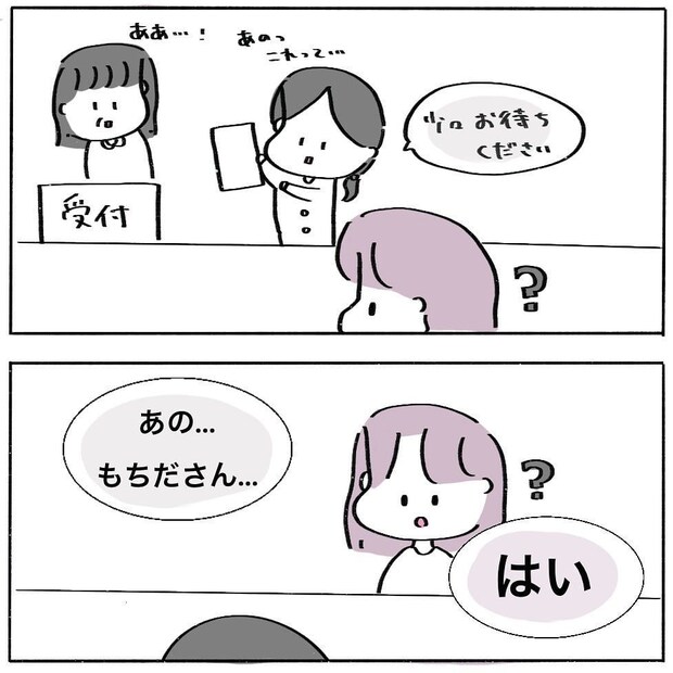 【漫画】初めての子宮頸がん検診へ 病院で「受診できません」と断られた“意外な理由”とは