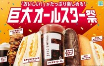 【ファミマ】“巨大サイズ”フェア開始　対象商品が14種！　すごい！