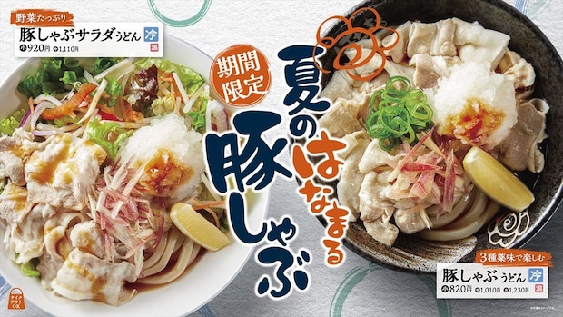 【はなまるうどん】「豚しゃぶうどん」発売　鬼おろし、ミョウガ、青ネギ…3種の薬味　「豚しゃぶサラダうどん」も