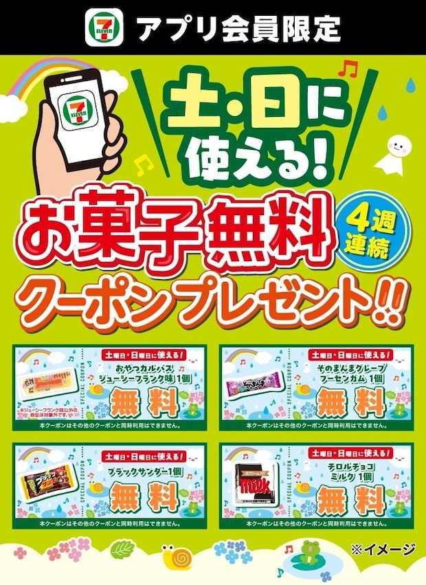 【セブンイレブン】“お菓子無料クーポン”配信　「おやつカルパス」「ブラックサンダー」など週替わりでもらえる