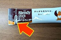 なんで手で開けられるの？「ブレンディ」の“あまり例がない”技術に称賛の声「謎が解けた」「そんな企業努力が」