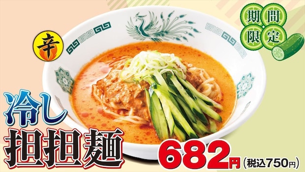 【日高屋】「冷し担担麺」新発売 サワー、コーラ“値引き”キャンペーンも