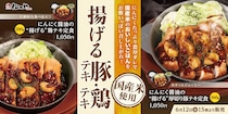 【松のや】“にんにく醤油の揚げる”厚切り豚テキ定食＆鶏テキ定食　今年も復活　たっぷりにんにく＆濃厚な味わい