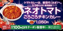 【松屋】“新世代”トマトカレー新発売　ココナッツミルク、スパイスのエキゾチックな後味…“新感覚”の味わい