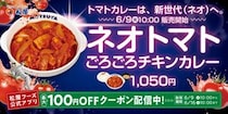 【えー】チーズ、ハンバーグ入りの“ネオトマトカレー”も！　新商品5種、全価格もチェック！