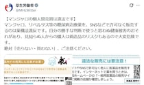 糖尿病治療薬「マンジャロ」の「個人間売買」は違法…厚労省の注意喚起に「きっちり処罰して」