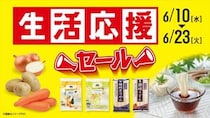 【ローソンストア100】うどん、そば、そうめん“値引き”！　いつから？
