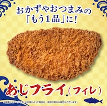 【セブンイレブン】新総菜「あじフライ（フィレ）」発売　揚げ物に「魚系の商品がほしい」の要望受け
