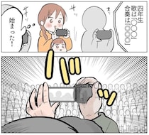 【漫画】「ビデオ下げて！」小学校の音楽会で心の中で叫んだ母　“まさかの悲劇”に「気持ちは分かるけど…」