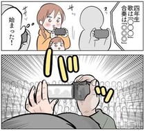 【マンガ本編】「ビデオ下げて！」小学校の音楽会で心の中で叫んだ母　“まさかの悲劇”とは