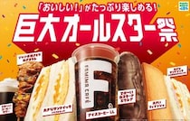 【ファミマ】“巨大サイズ”フェア開始　対象商品が14種！　すごい！