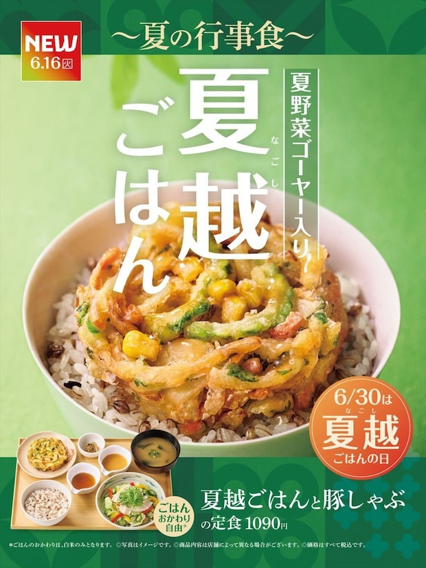 【やよい軒】無病息災　日本の行事食イメージ「夏越ごはんと豚しゃぶの定食」発売
