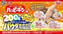【牛角】「ハッピーターン」コラボ　“ハッピーパウダー”が200％量に　3日間限定