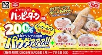 【えっ！】“ハッピーパウダー”が200％量に！　スゲー！　牛角×ハッピーターン公式キャラクターの“焼き肉”姿も
