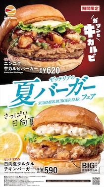 【ゼッテリア】スタミナ満点「ニンニク牛カルビバーガー」　さっぱりビッグチキン「日向夏タルタルチキンバーガー」　4種の新商品を発売
