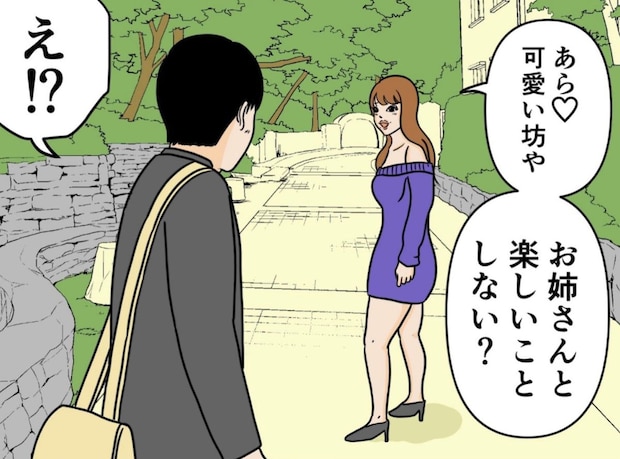 【漫画】「お姉さんと楽しいことしない？」見知らぬ美女の誘惑…“衝撃のオチ”に「これぞイケナイ遊び」