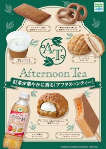 ファミマ×アフタヌーンティー　コラボ初のアルコール「シャルドネティーサワー」　ミルクティープリン、“アールグレイシュー”…全28種うち12種が新商品