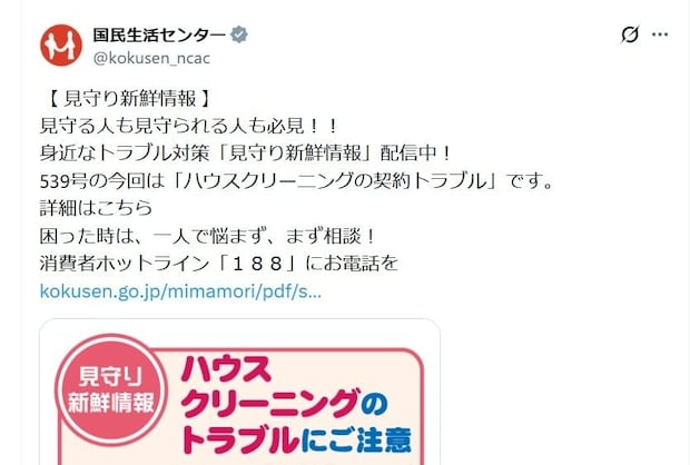 【ハウスクリーニング】換気扇5000円のはずが…“高額請求”の事例 トラブルに巻き込まれないための対処法とは