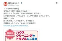 【要注意】5000円だったのに…これが「ハウスクリーニング」の高額請求の事例です！