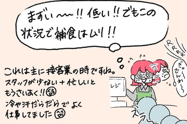 【漫画】仕事中に低血糖「今すぐ糖分補給したい」→手が離せない！　1型糖尿病の困る瞬間に「これは共感」