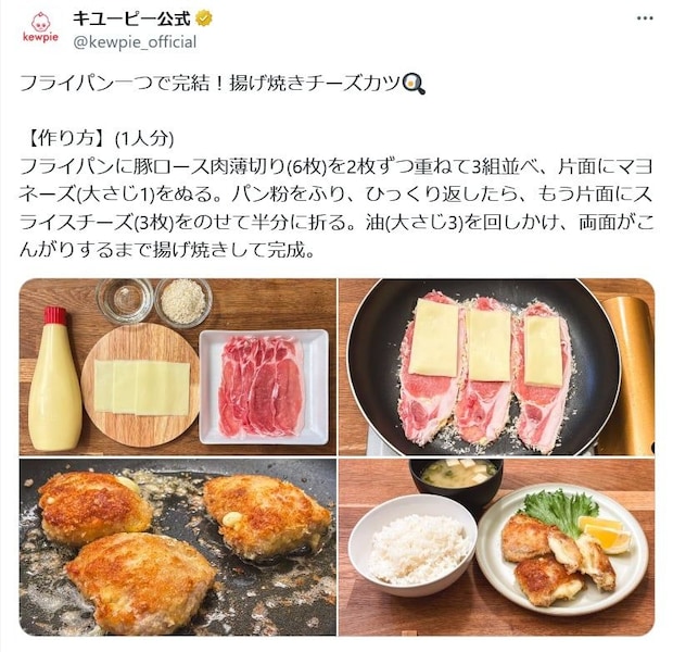 フライパン1つで完結！　チーズカツの“時短レシピ”に「簡単に作れそう」