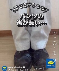 【豆知識】パンツの裾が長い…簡単に調整する“裏ワザ”とは？