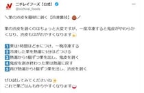 【豆知識】「栗」渋皮が簡単にむける！　意外と知られていない“裏ワザ”