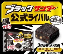 「ブラックサンダー」　新公式ライバルが誕生？　その正体とは？