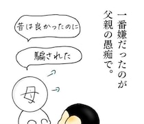 【漫画】母から父の愚痴を聞かされ続け「結婚に絶望」…親になった今、守ると決めた“大切なこと”