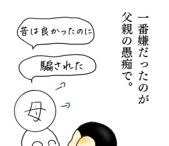 【漫画】母から父の愚痴を聞かされ続け「結婚に絶望」…親になった今、守ると決めた“大切なこと”
