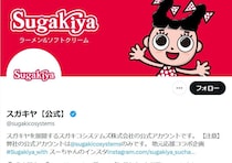 名古屋のソウルフード「スガキヤ」20年ぶり関東へ　SNS「ついに来た！」「うれしすぎて仕事にならない」