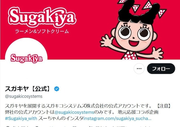 名古屋のソウルフード「スガキヤ」20年ぶり関東へ　SNS「ついに来た！」「うれしすぎて仕事にならない」