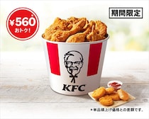 【ケンタッキー】「父の日バーレル」発売　“560円”お得に