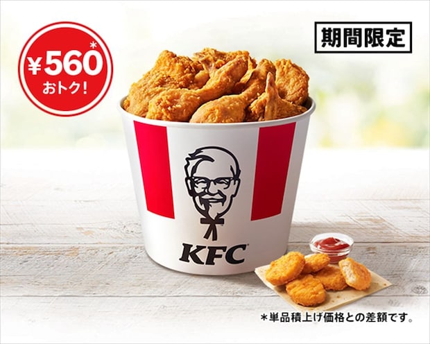 【ケンタッキー】「父の日バーレル」発売　“560円”お得に