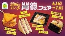【ニューデイズ】とんでもないフェアを開催！　“背徳飯”全9種、発売中！