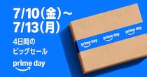 【Amazon】今年もビッグセール「プライムデー」開催　「iPhone」Air、15、16eも…300万点以上が特別価格