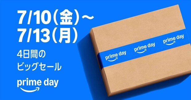 【Amazon】今年もビッグセール「プライムデー」開催　「iPhone」Air、15、16eも…300万点以上が特別価格