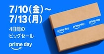【えー！】セール対象商品が300万点以上…豪華！　「iPhone Air」も！　Amazon「プライムデー」詳細を見る！