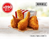 【今日から】ケンタッキー「創業記念パック」発売　オリジナルチキン×3、クリスピー×1が“290円お得”に
