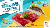 【かっぱ寿司】天然アジ“110円”、かつお“140円”「初夏の極旨ネタ祭り」開催　「食べ放題」予約時間を拡大