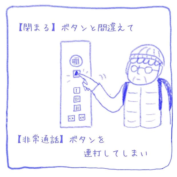 【漫画】エレベーターの非常ボタンを婦人が押し間違え…台湾で迫られた“とっさの対応”に「これは焦る！」