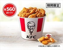 【ケンタッキー】えー？　通常より“560円”お得なセットが新登場！　コレです！
