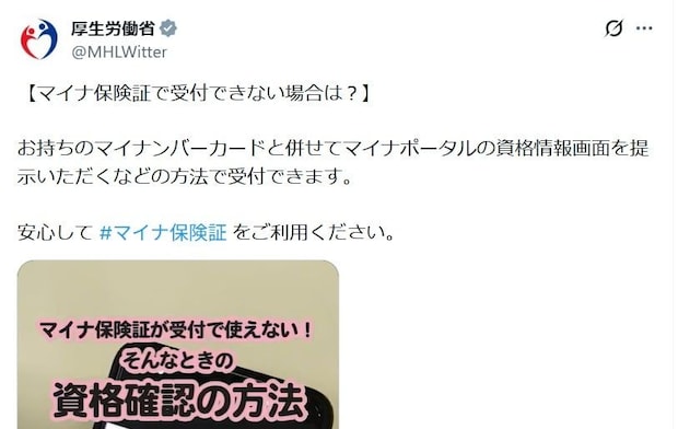 「マイナ保険証」で受付できない…どうする? 医療機関で焦らないための「対処法」とは