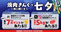 【画像】「焼肉きんぐ」メニューがリニューアル！　新メニューを一挙に見る！