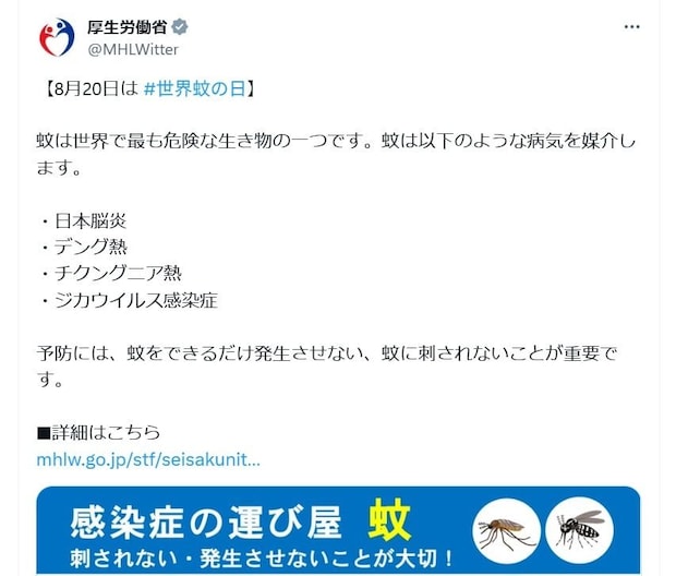 「蚊は世界で最も危険な生き物の一つ」 厚労省が注意喚起する理由とは?