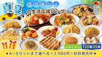 ガスト、バーミヤン、から好し…人気商品“集合”　「すかいらーく」夏季限定スペシャル福袋セット