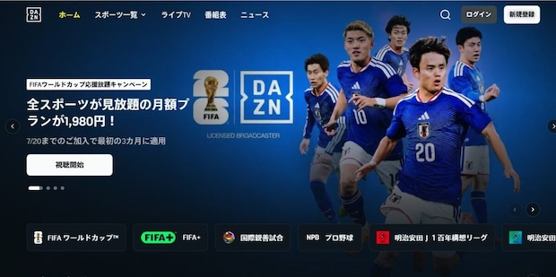 DAZN「月980円」提示→実は「年2万6340円」に「二度と契約しない」　“紛らわしい料金表示”は法的にセーフ？