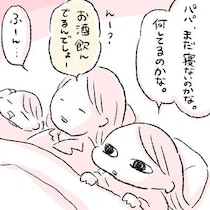 【漫画】夫の晩酌中に寝かしつけ→小1娘が放った“鋭い正論”に吹いた！「人生何周目？」「全ママの代弁者」