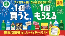【ファミマ】夏の「1個買うと、1個もらえる」キャンペーン実施　「お～いお茶」「やかんの麦茶」「い・ろ・は・す」、カップヌードル、スタバも対象