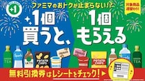 【えっ！】プレゼントキャンペーンの詳細＆第2・3週目の対象商品も一挙に公開！